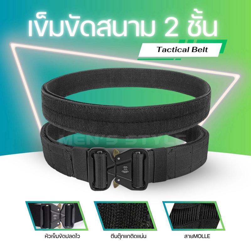 เข็มขัดสนาม 2 ชั้น Molle ปลดไว หัวcobra วัสดุโลหะอัลลอย ล็อคแน่น น้ำหนักเบา ทนทาน