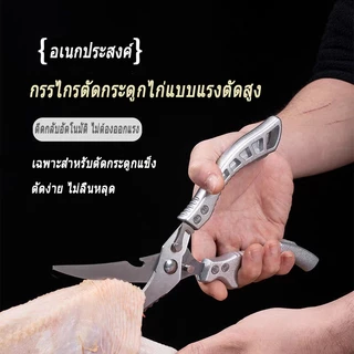 กรรไกรครัวอเนกประสงค์ กรรไกรตัดกระดูก ตัดปลา ตัดเนื้อ ตัดผัก กรรไกรสแตนเลสสำหรับอาหาร