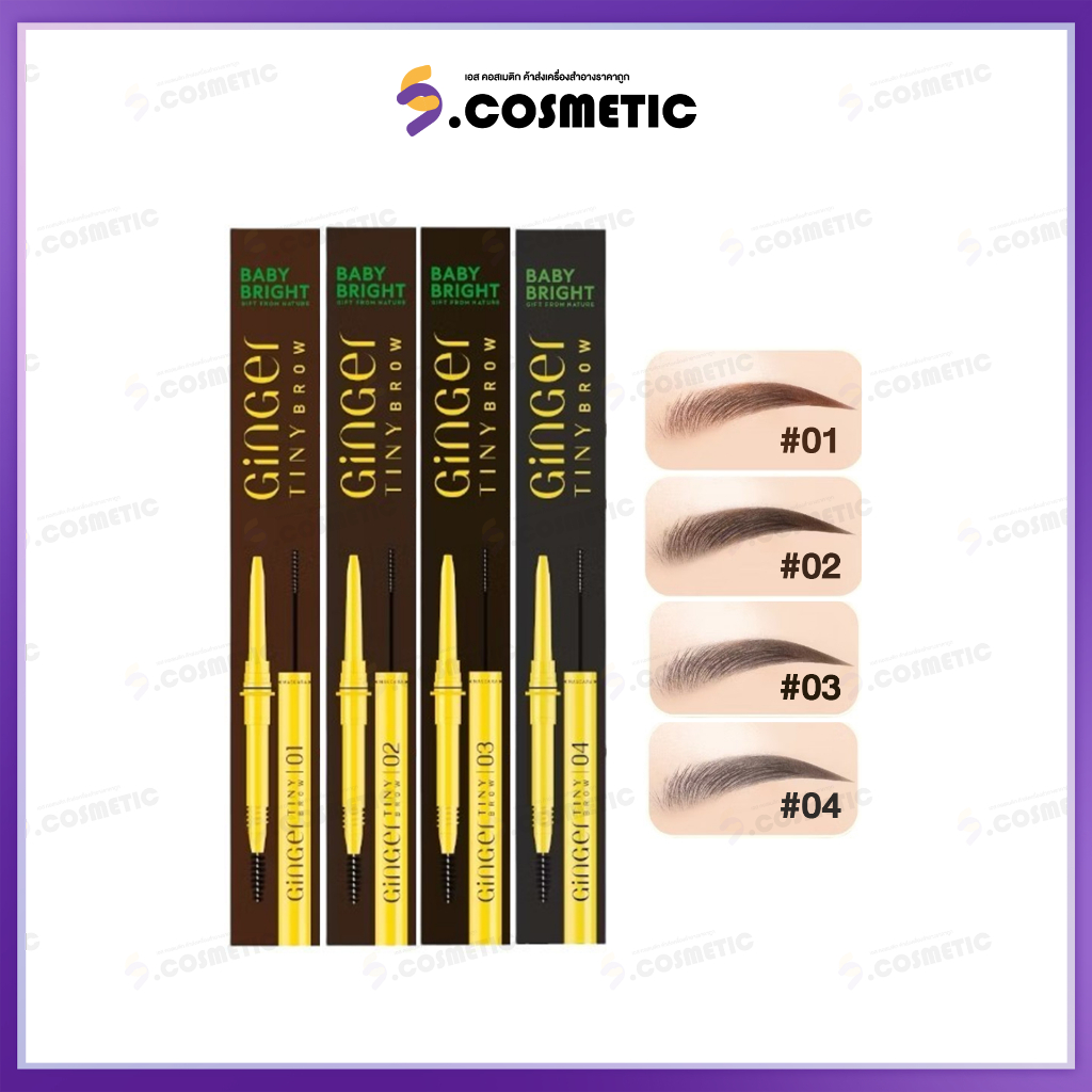 ดินสอเขียนคิ้ว&มาสคาร่า BABY BRIGHTเบบี้ไบร์ท จินเจอร์ไทนี่บราว GINGER TINY BROW 3 in 1 (มี4สี)