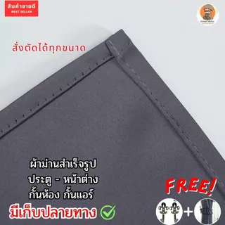 ผ้าม่านเกรดพรีเมี่ยม สีเทาเข้ม ก.1.3-3.0 ผ้าม่านประตู ผ้าม่านกั้นแอร์ ผ้าม่านกั้นห้อง ม่านกั้นห้อง ผ้าม่านหน้าต่าง