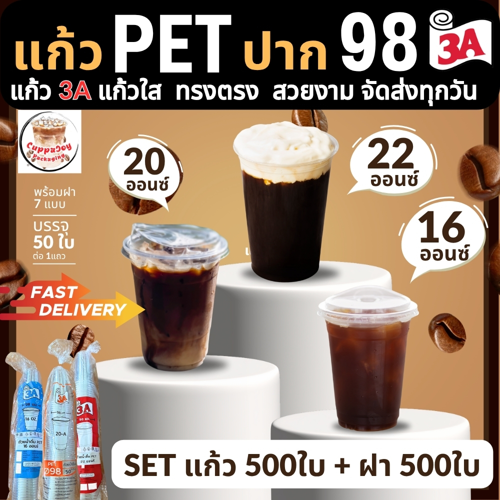 ส่งเร็ว⚡️(50ใบ) 3A/KK แก้ว PET  เนื้อแข็ง แก้วใส 16/20/22oz ปาก98มม พร้อมฝา98 ฝาโดม ฝาเรียบ ฝายกดื่ม