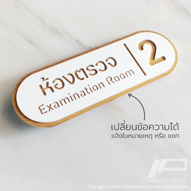 ป้ายห้องตรวจ ห้องหัตถการ ป้ายคลินิกหมอฟัน ตกแต่งคลินิก มินิมอล ลายไม้