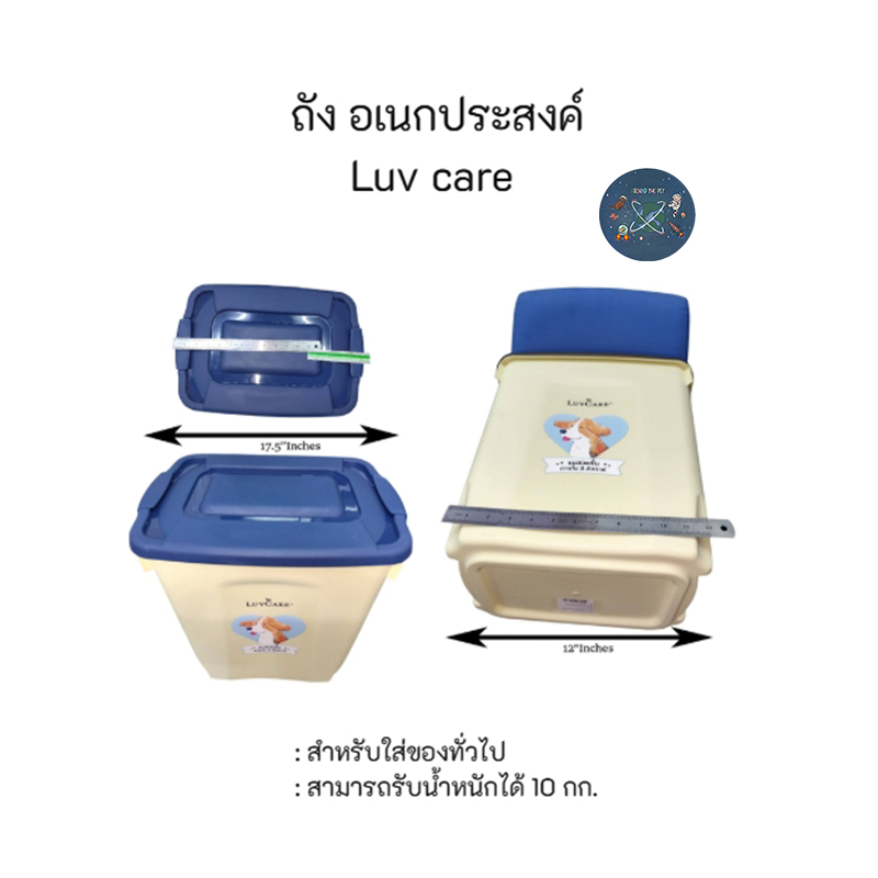 ถังอเนกประสงค์ LuvCare🐶 1 ใบ