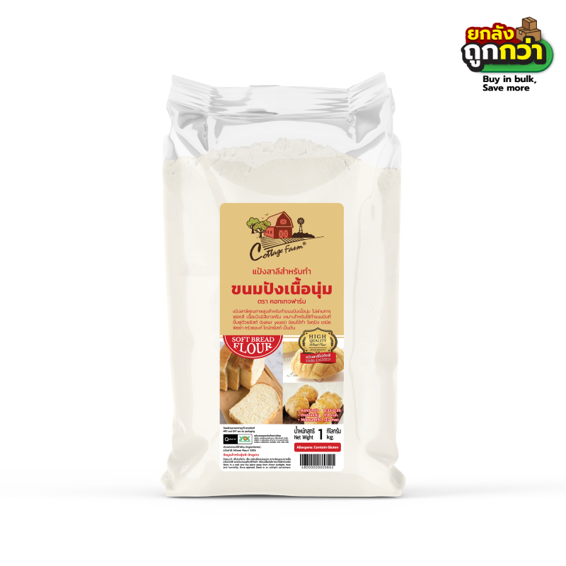 แป้งขนมปังพรีเมี่ยม NS-NX1 ตราคอทเทจฟาร์ม  1kg.  (ยกลังสุดคุ้ม 10 ถุง) หยกออนไลน์