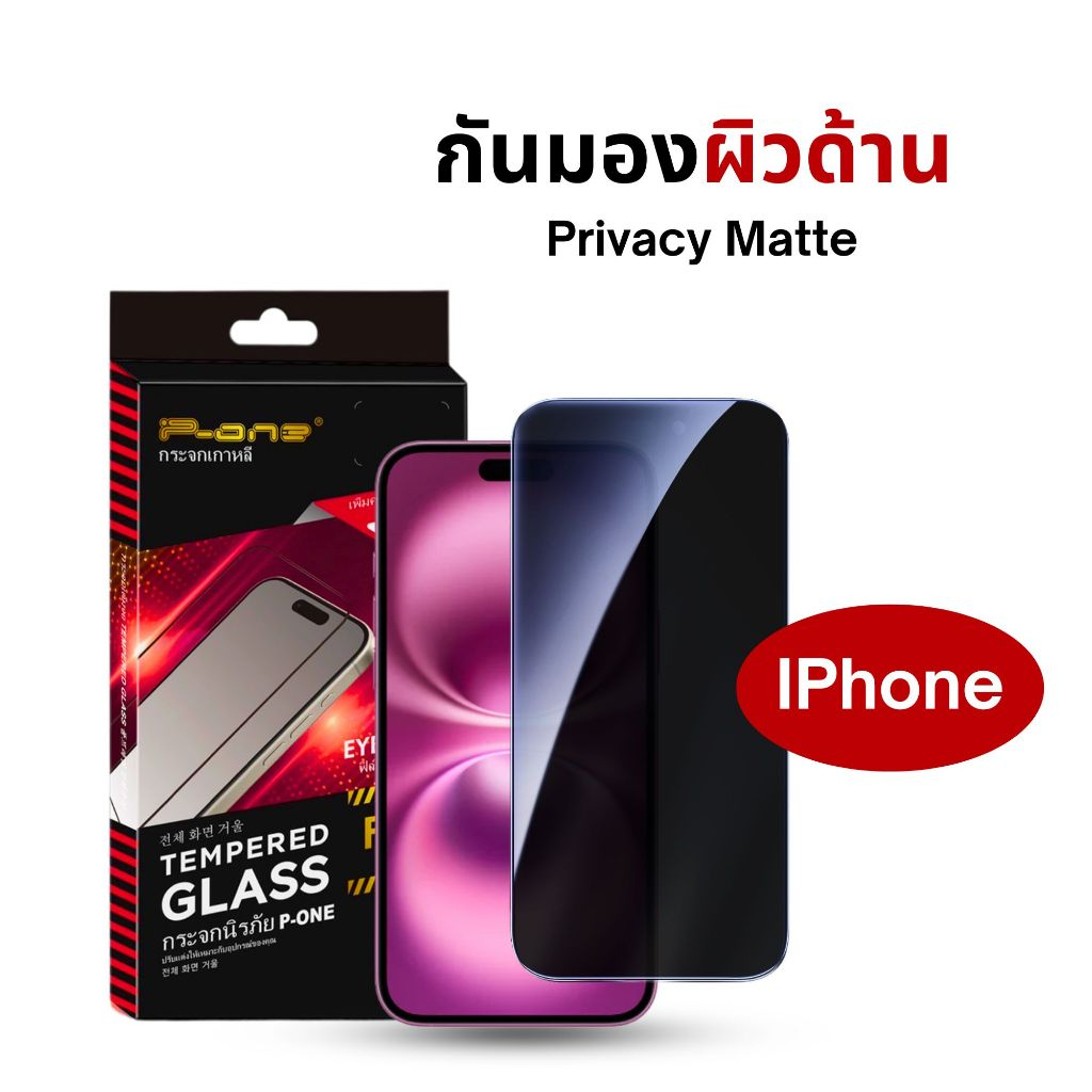 ฟิล์มกระจก iPhone  17e11 16Promax 16 17 15 15Promax 12 17Pro 12Promax 17ProMax กันมอง กันเสือก ด้าน