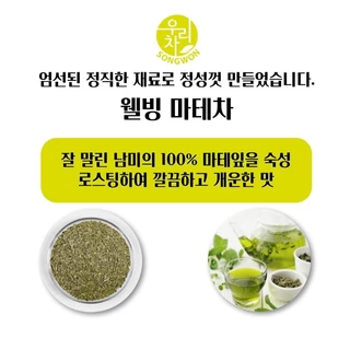 พร้อมส่ง SONGWON MATE TEA 40T ซงวอน เยอบามาเต ชามาเต้ของแท้จากเกาหลี