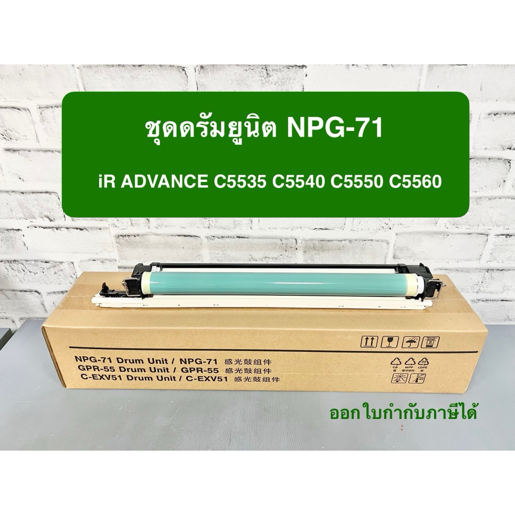 ชุดดรัม NPG-71  iR ADVANCE C5535 C5540 C5550 C5560