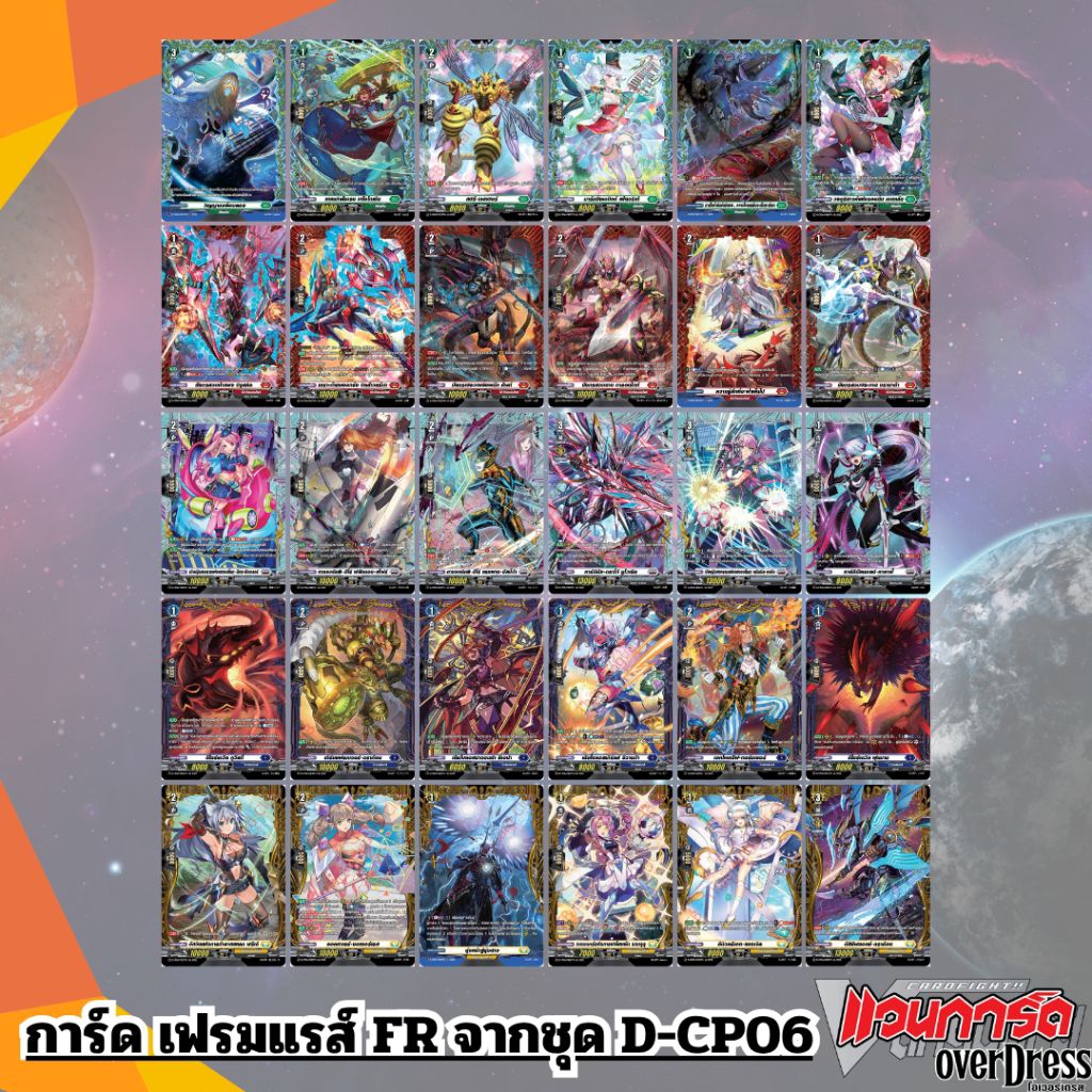 เฟรมแรส์ FR ชุด D-CP06 Blazing Dragon Reborn การ์ดแวนการ์ด โอเวอร์เดรส