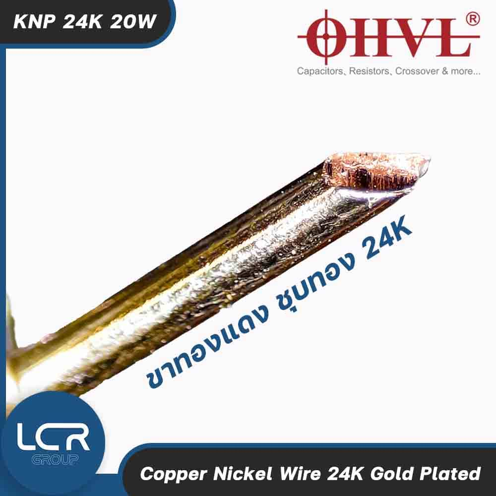 OHVL R.Resistor KNP 24K 1.0-47 Ohm 20W. รีซิสเตอร์ (ขาทองแดง ชุบทอง 24K) Copper Nickel Wire 24K Gold Plated - รูปที่ 3