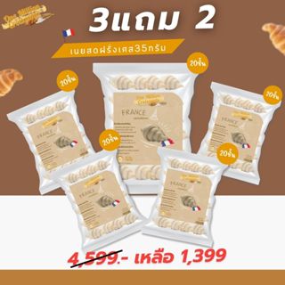 แป้งครัวซองค์สด เนยสดฝรั่งเศส หอม กรอบ รวม 100 ชิ้น จัดส่งรถ…