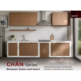 COTTO หน้าบานครัวปูน Chan Series