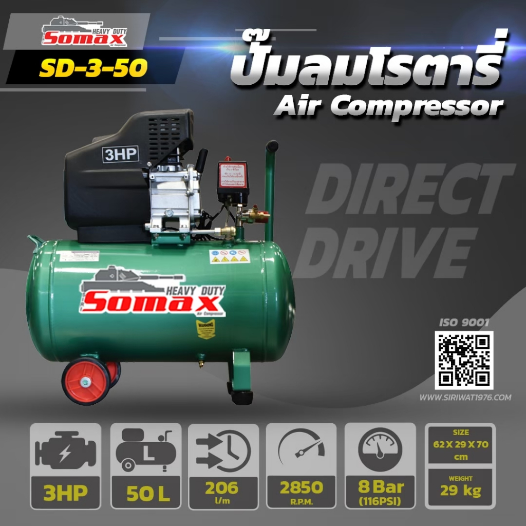 Somax ปั๊มลมโรตารี่ 3 แรงม้า ถัง 50 ลิตร