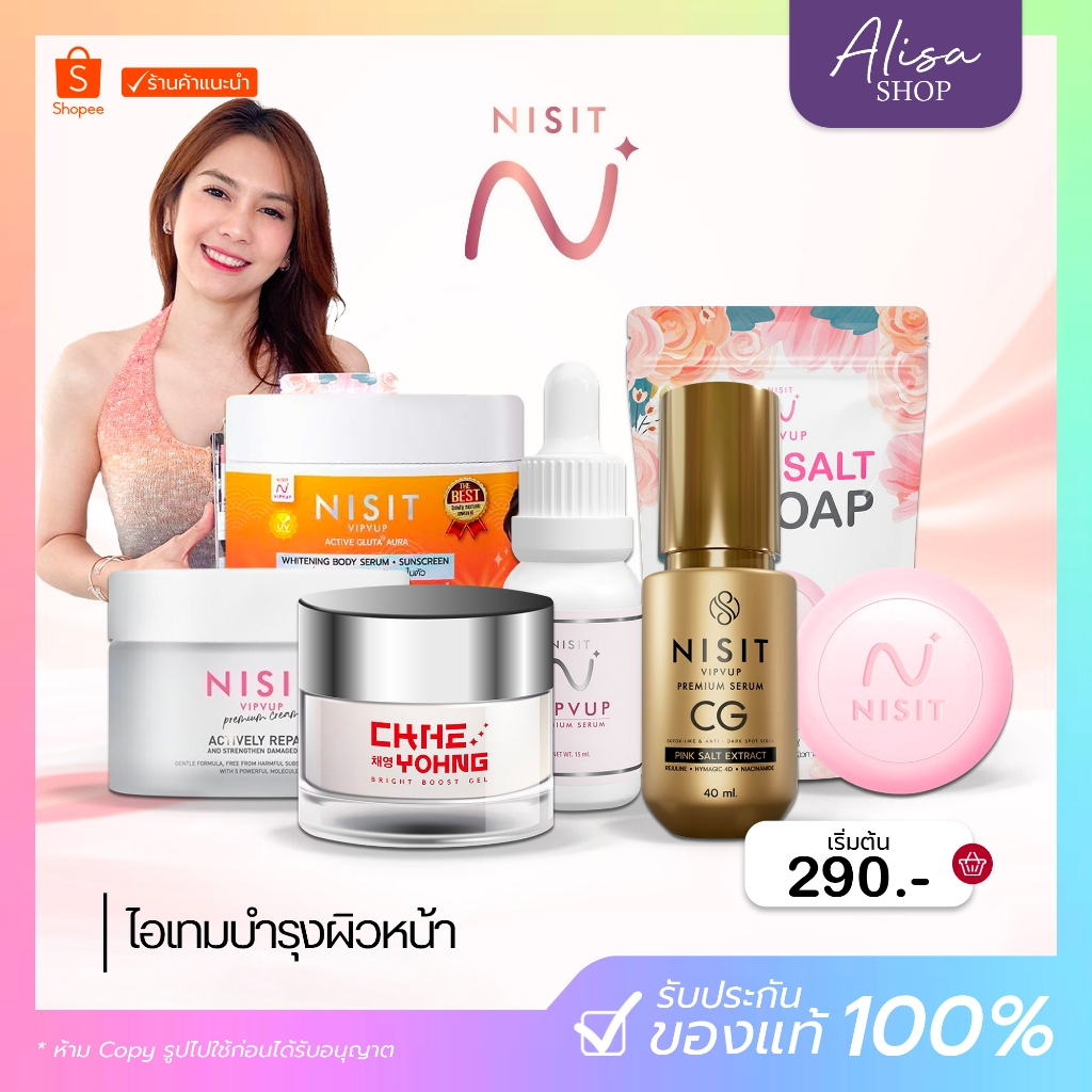 (📍กดในไลฟ์ถูกกว่า📍) นิสิต ซีจี NISIT CG เซรั่มสารสกัดพรีเมี่ยม สิทธิบัตรเดียวของนิสิต สารสกัดจากทุกม