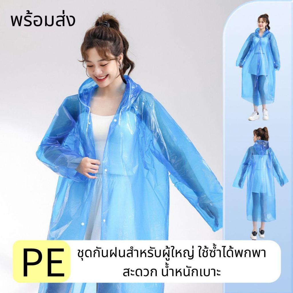 EVA3628 เสื้อกันฝน ชุดกันฝน พกพาง่าย ทนทาน ใช้ซ้ำได้ ชุดกันฝนฟรีไซส์พร้อมส่งในไทยราคาถูก