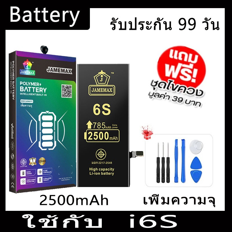 แบตเตอรี่แนะนำ JAMEMAX ใช้สำหรับไอโฟน 6S รับประกัน1ปี