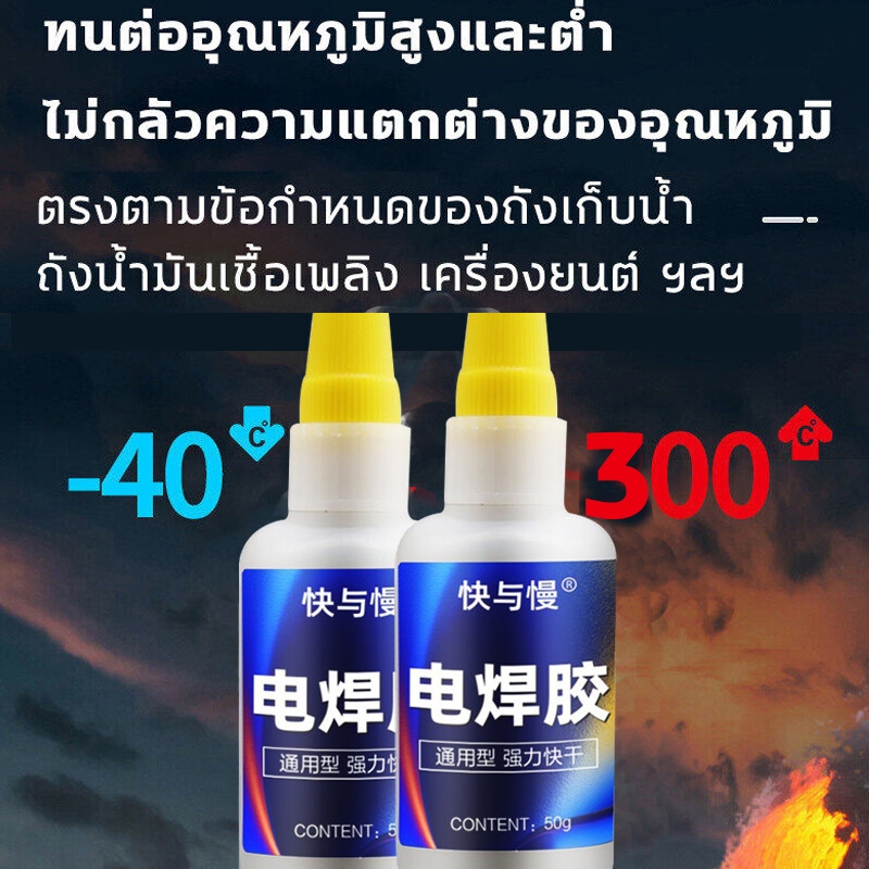 แข็งแกร่งกว่าการเชื่อมด้วยไฟฟ้า 100000 เท่า กาวเชื่อมโลหะ แห้งทันทีการเชื่อม 50ปีไม่มีหลุด ​กาวติดเหล็กแท้ กาวซ่อมโลหะ - รูปที่ 2