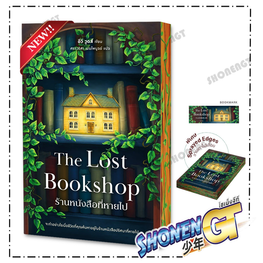 หนังสือ ร้านหนังสือที่หายไป (The Lost Bookshop) สำนักพิมพ์ words publishing