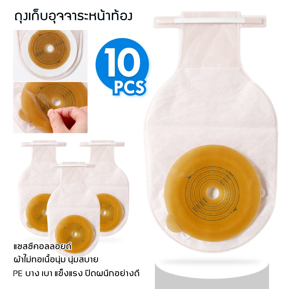 10PCS/Set Convatec Stomadress Plus ถุงเก็บอุจจาระ ถุงอึ แบบชิ้นเดียว ขนาด 20-60 มม.(ขาวใส)