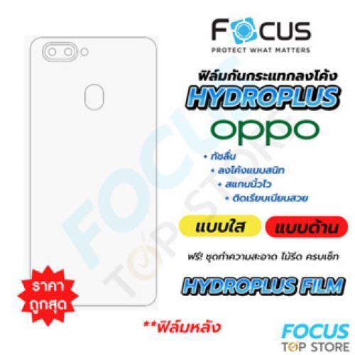 Focus Hydroplus ฟิล์มหลัง ฟิล์มไฮโดรเจลโฟกัส สำหรับ Oppo  Reno 6 5G Reno 2 F Reno 8 5G Reno 14F 5G R