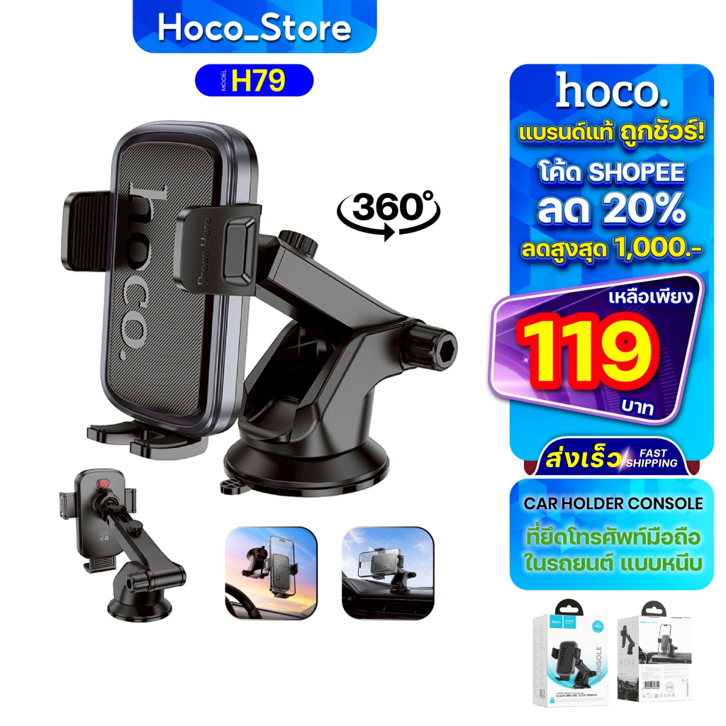 Hoco H79 ที่จับมือถือ Console ที่ยึดโทรศัพท์ติดรถยนต์ ที่จับโทรศัพท์ ที่วางโทรศัพท์ Hoco_Store.