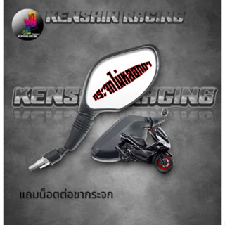 กระจกมองข้างเดิม HONDA รุ่น PCX-125 / CLICK-125 (กระจกแบบแท้…