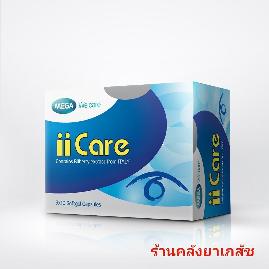 iiCareไอ ไอ แคร์แพ็ค4กล่อง