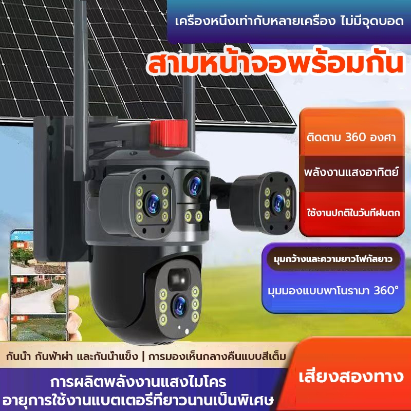 【🔥รุ้นใหม่🔥】V380 8MP 4G กล้องโซล่า กล้องวงจรปิดโซล่าเซลล์ กล้องวงจรปิดไวไฟ/ ใส่ซิม ใช้งานภายนอก กันฝ