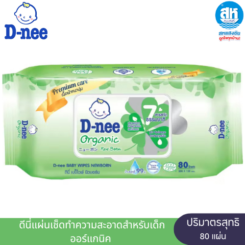 D-nee ดีนี่แผ่นเช็ดทำความสะอาดสำหรับเด็ก ออร์แกนิค เขียว 80 แผ่น