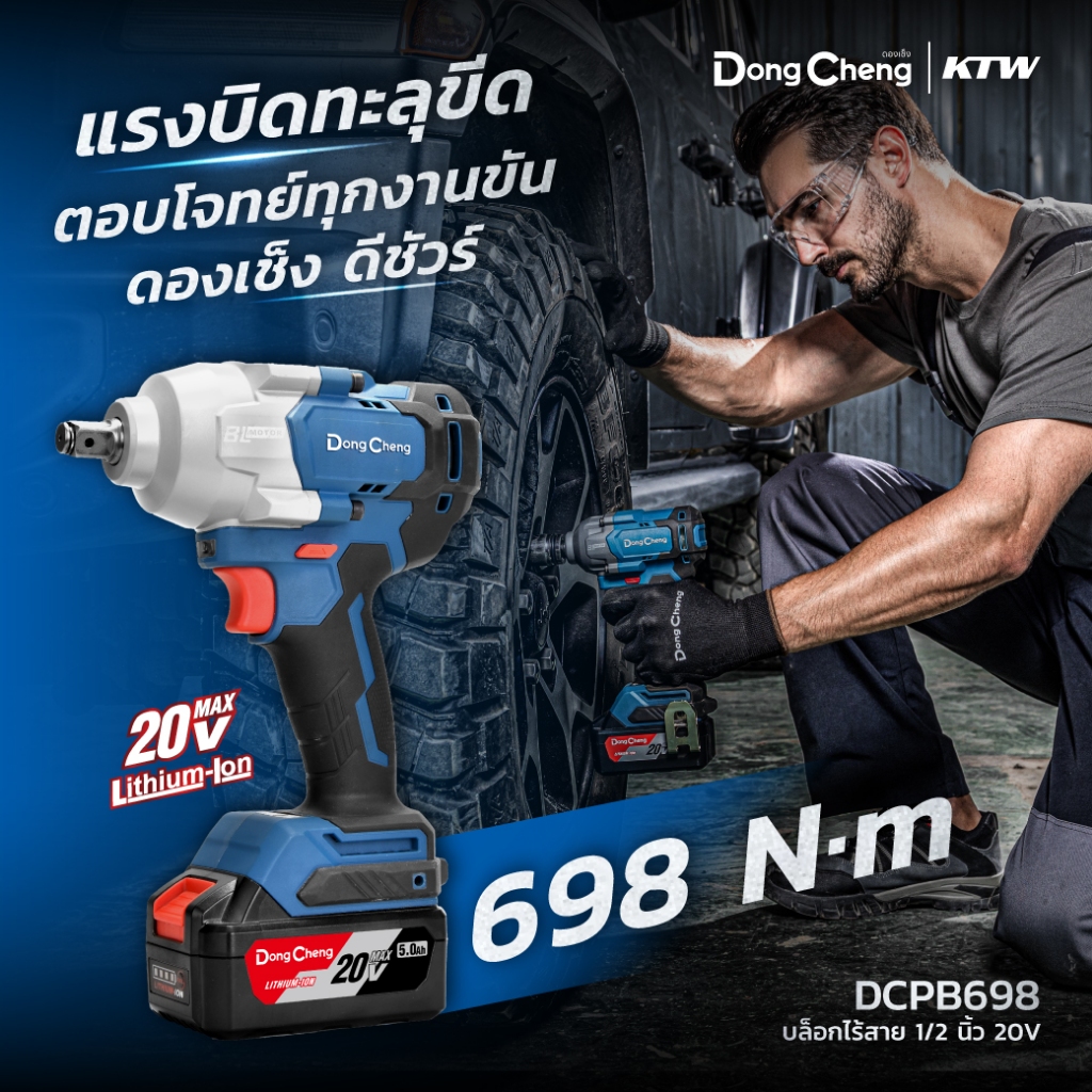 DONG CHENG DCPB698 บล็อกไร้สาย 1/2" 20V แรงบิด 698 NM BL MOTOR ตัวเปล่า Type Z (ดองเช็ง)