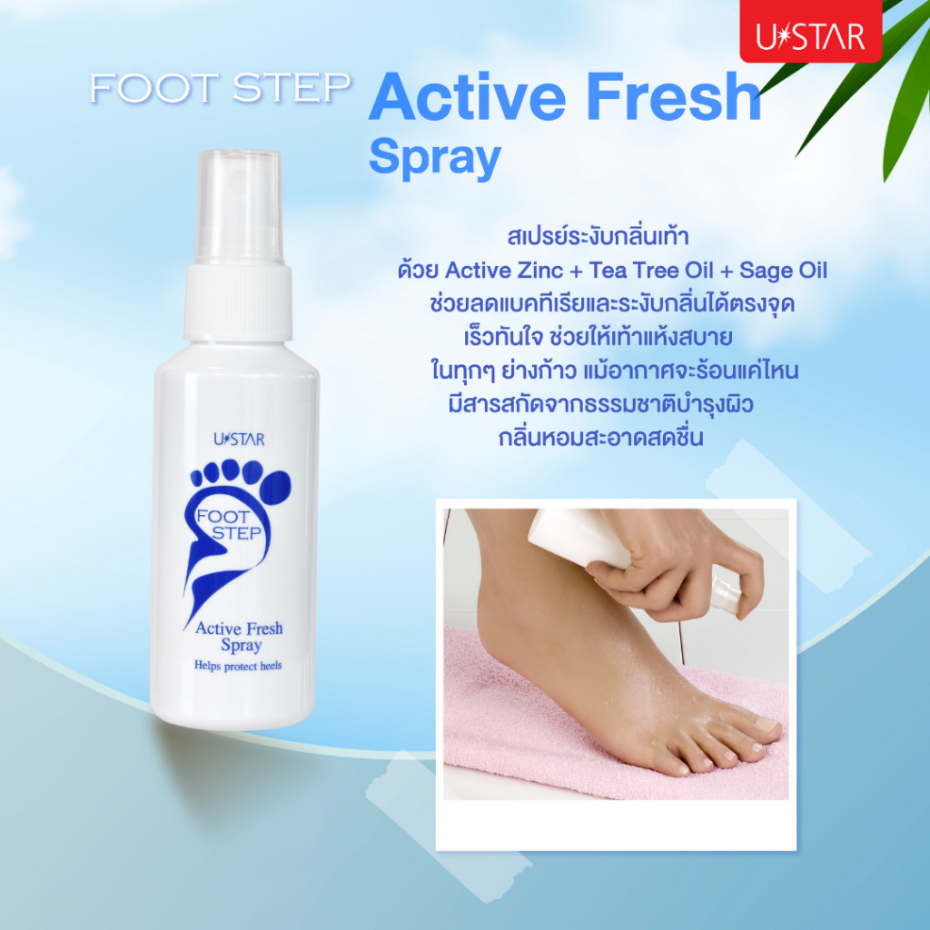 ๊Ustar Foot Step ครีมทาส้นเท้าแตก ครีมทาเท้า สเปรย์ระงับกลิ่นเท้า สครับขัดเท้า ราคา ถูกที่สุด ดีลบีเคเค แกลเลอรีภาพที่ 6