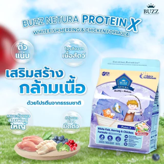 Buzz Netura 1 kg อาหารแมว บัซซ์ เกรดโฮลิสติก เกรนฟรี ขนาด 1 กิโลกรัม Buzz Netura / Protein x Holistic Cat Food