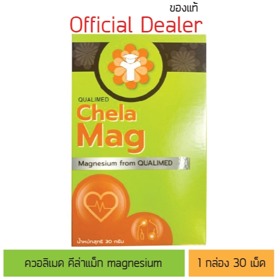 [**ของใหม่ exp 03/2028 ] Qualimed ChelaMag Chelated Magnesium 100mg ควอลิเมด คีลาแม็ก แมกนิเซียม 30 เม็ด