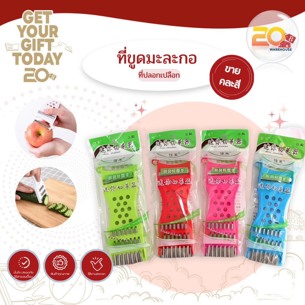 20warehouse มีดปอกเปลือกผลไม้ (คละสี) ที่ขูดมะละกอ มีดปอกอเนกประสงค์ มีดสไลด์ ที่ขูดชีส ตัด ซอย หั่น ปอก 5in1