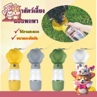 Boqi Factory ขวดน้ำพกพา กระบอกน้ำสัตว์เลี้ยง ขวดน้ำสุนัข ขวดน้ำแมว ราคาต่อ 1 ชิ้น JH10123