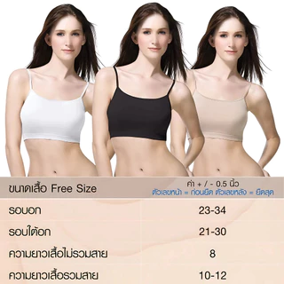Cherilon เชอรีล่อน เสื้อสายเดี่ยว เสื้อครอบ สายเดี่ยว ตัวสั้น กันโป๊ นุ่ม กระชับ สายปรับได้ (ไม่มีฟองน้ำ) ONIC-BSSL03