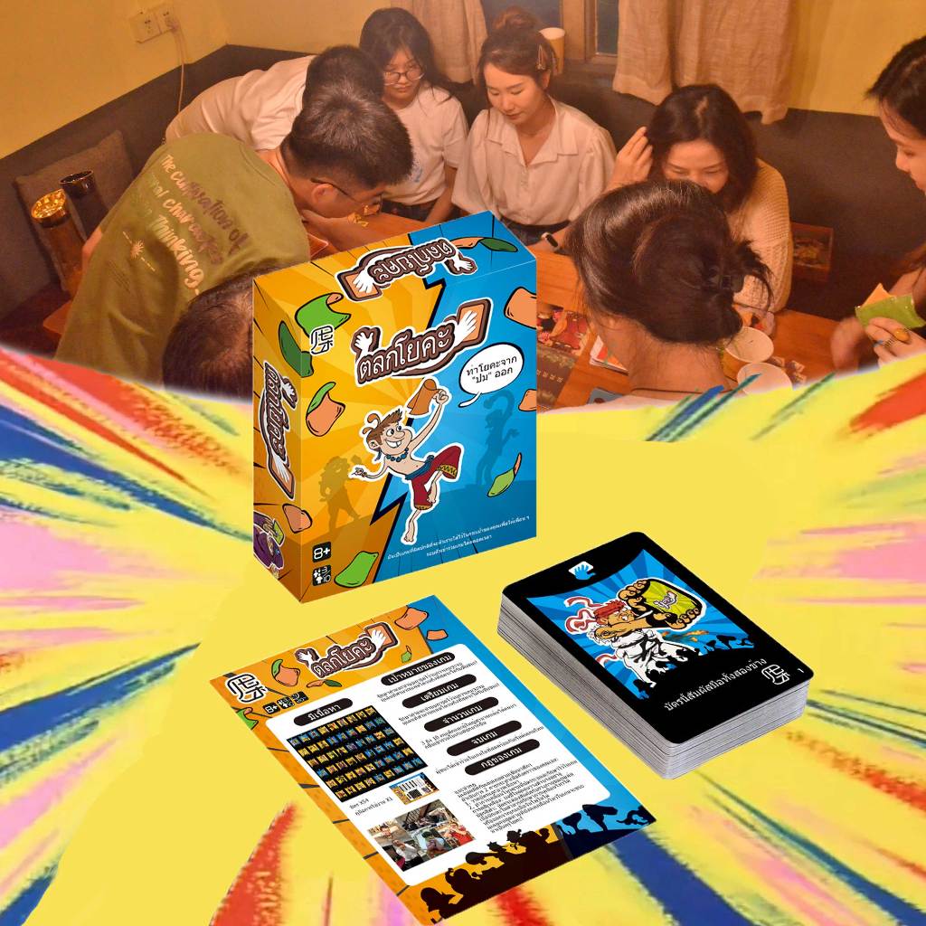 [Boardgame] Yogi THAI ไทย ภาษาไทย เกมกระดานโยกิการ์ดโยคะเวอร์ชั่นไทยเกมกระดานเกมปาร์ตี้เกมกระดานพ่อแ