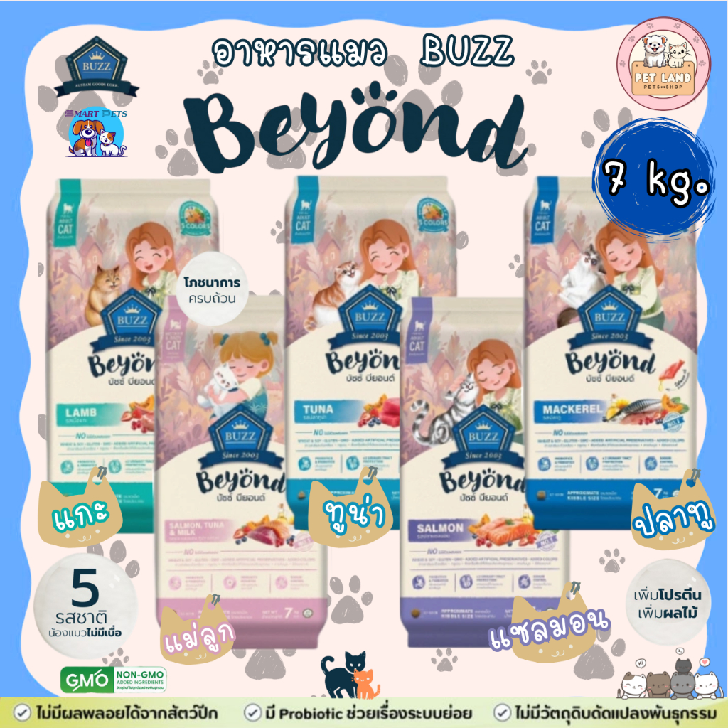 Buzz Beyond 7 kg อาหารแมว บัซซ์ บียอนด์ Premium Cat Food Gluten Free