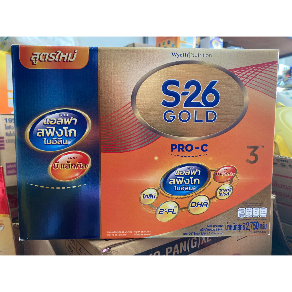 S-26 Gold Pro-C 3 เอส26โกลด์โปรซีสูตร3 ขนาด 2750กรัม5ซอง