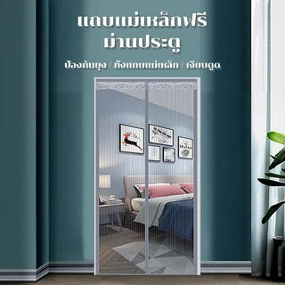 🚫🦟ม่านติดประตู ม่านแม่เหล็กกันยุง ระบายอากาศกันยุง2ใน1 ไม่ต้องเจาะ ตาข่ายเข้ารหัส【ฟรีหมุดตะปูตีนตุ๊กแก】ขนาด90*210cm