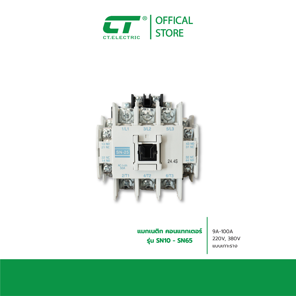 แมกเนติก คอนแทกเตอร์ MAGNETIC CONTATOR  แบรนด์ CT Electric