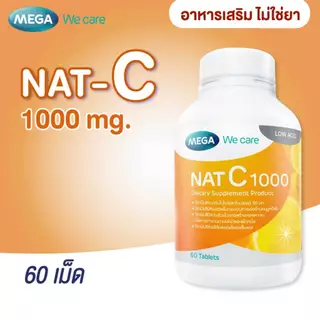 MEGA NAT-C 1000mg 60เม็ด เมก้า วีแคร์ แนทซี 1000 365wecare