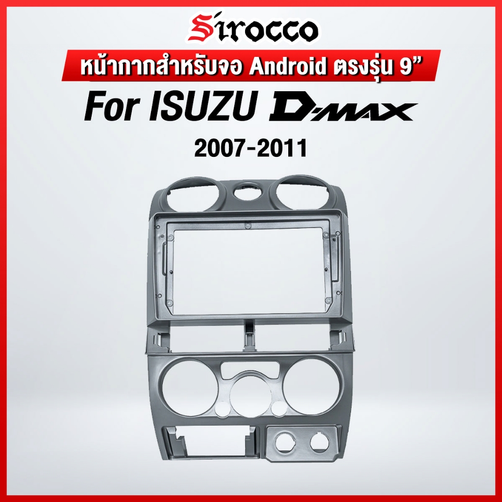 หน้ากากขนาด 9 นิ้ว รุ่น  Isuzu Dmax 2007-2011 กลม สำหรับติดจอรถยนต์ วัสดุคุณภาพดี ชุดหน้ากากขนาด 9 น