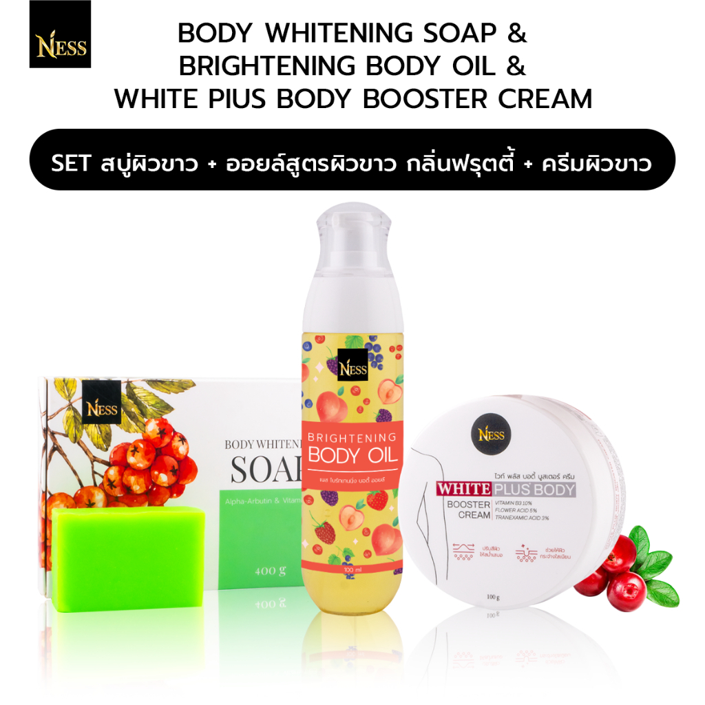 SET ผิวตัวขาว Ness🍒💚 ออยล์บำรุงผิวขาว / สบู่สูตรอัลฟ่าอาร์บูติน+B3 / ครีมทาผิวขาวไวท์พลัสบอดี้
