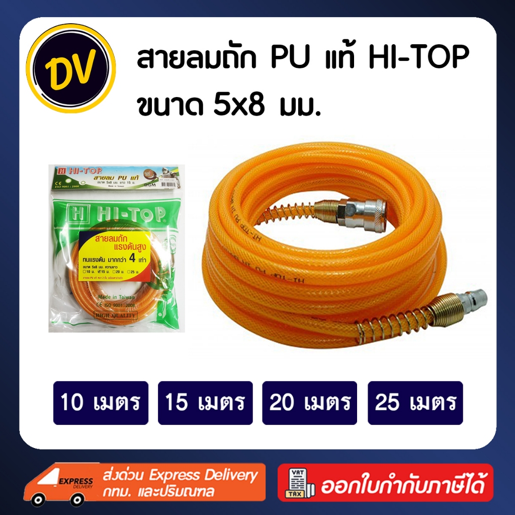 HI-TOP : สายลมถัก ขนาด 5x8 มม. สำเร็จรูป พร้อมคอปเปอร์ 2 ด้าน สามารถต่อปั๊มลมได้ทันที