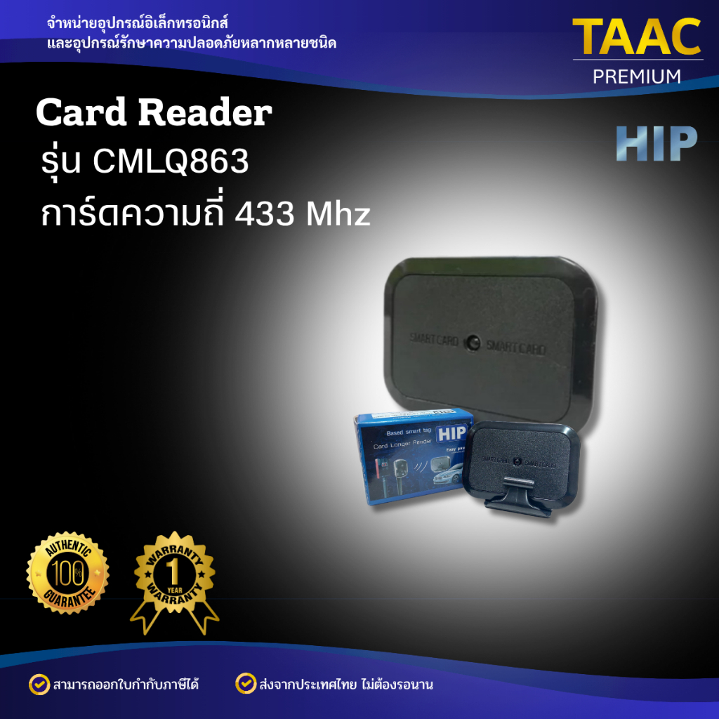 HIP Card CMLQ863 Bluetooth บัตรผ่านระยะไกล ความถี่ 443 MHz