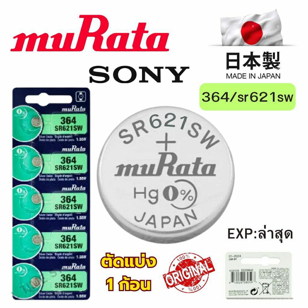 ถ่านกระดุม Sony / Murata 364 / SR621SW Silver 1.55V made in Japan แบ่งขาย 1ก้อน