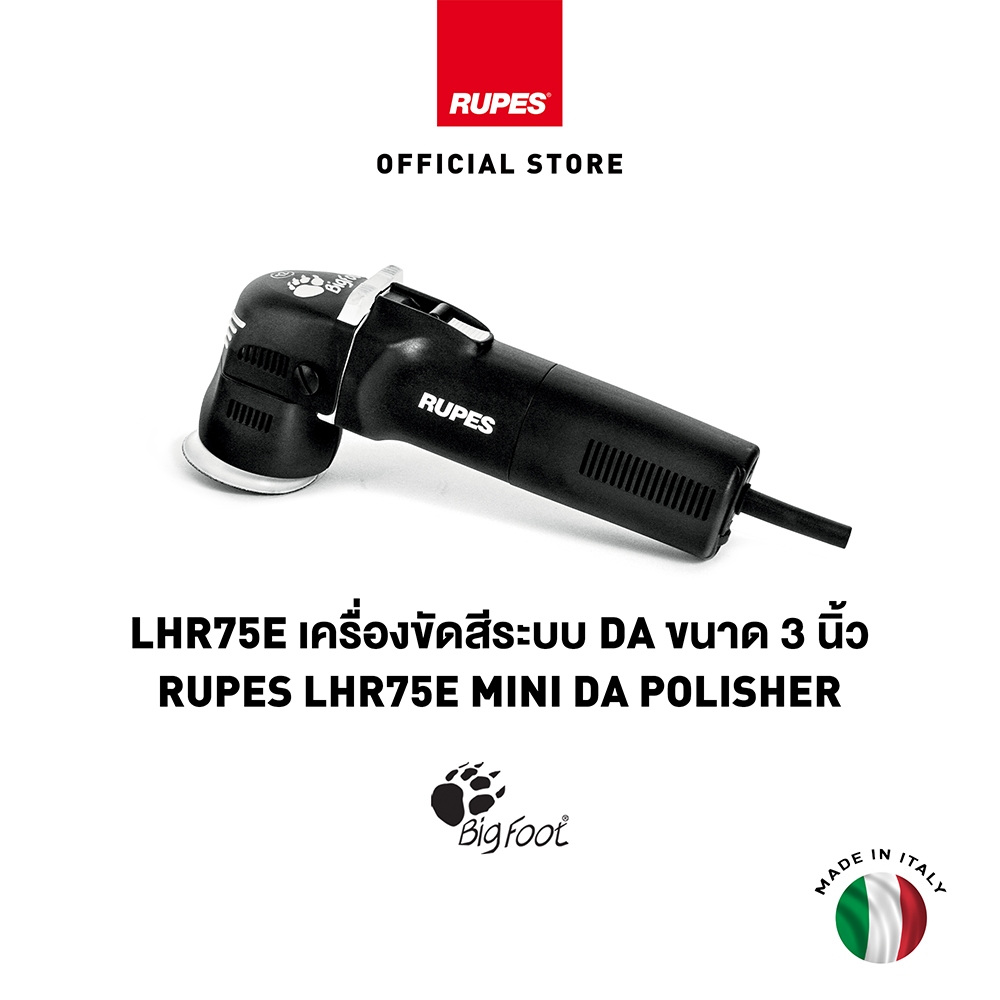 RUPES เครื่องขัดสี LHR 75E MINI Random Orbital Polisher ขนาด 3 นิ้ว [ประกันศูนย์ 1 ปี]