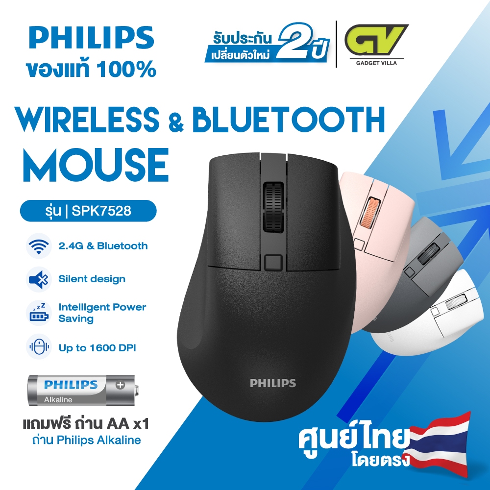 Philips Wireless Mouse เมาส์บลูทูธ เมาส์ไร้สาย 2.4G Duo Mouse เชื่อมต่อไว ใช้งานลื่น รุ่น SPK7528
