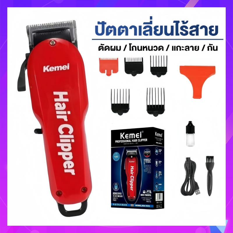 (รุ่นใหม่ล่าสุด)ปัตตาเลี่ยนไร้สาย KM-706Z แบตเตอเลี่ยนตัดผม ปัตตาเลี่ยนตัดผม เครื่องตัดผม ที่ตัดผม ราคาถูกที่สุด
