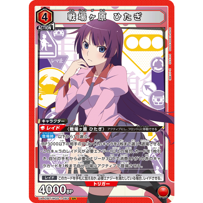 Union Arena - Monogatari Series Red Cards 戦場ヶ原 ひたぎ (Foil) [UA42BT/MGS-1-083 SR]